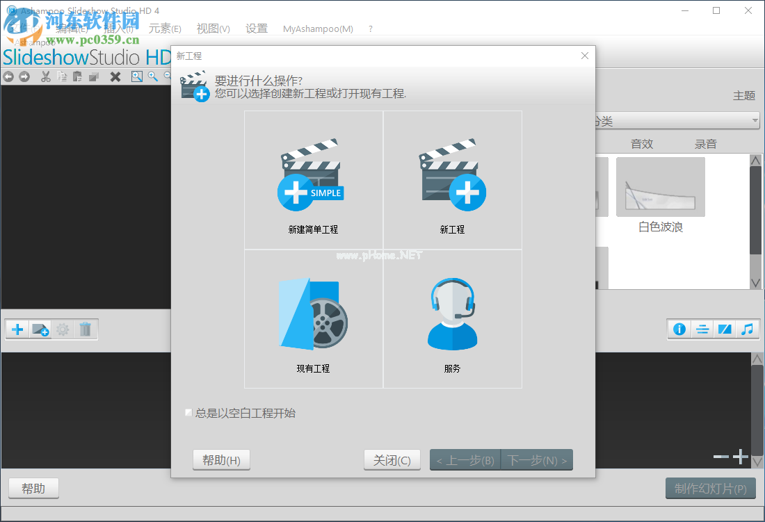 Ashampoo  Slideshow  Studio  HD  4设置为中文的方法