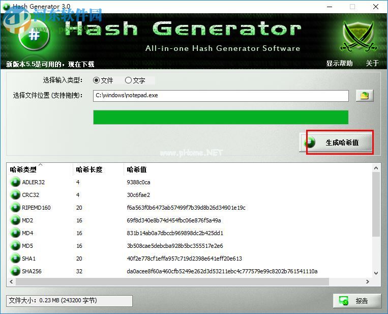 Hash  Generator为文件或文本生成哈希值的方法