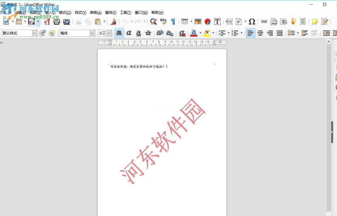 LibreOffice给文档添加水印的方法