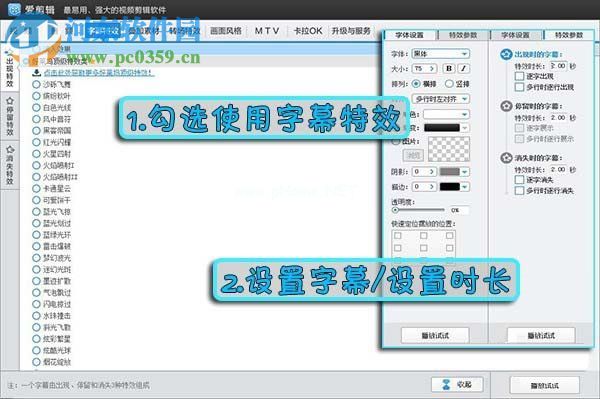 爱剪辑制作快闪字幕的方法