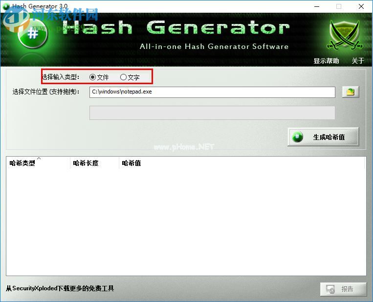 Hash  Generator为文件或文本生成哈希值的方法