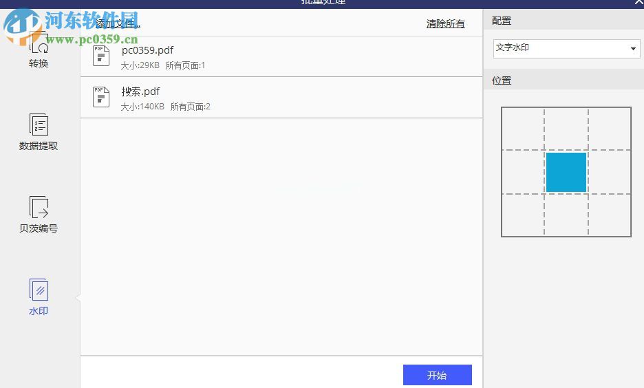 wondershare  pdfelement批量添加水印的方法