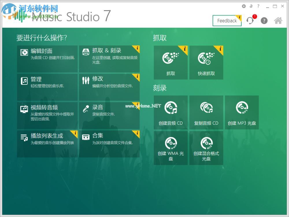 Ashampoo  Music  Studio  7安装破解教程