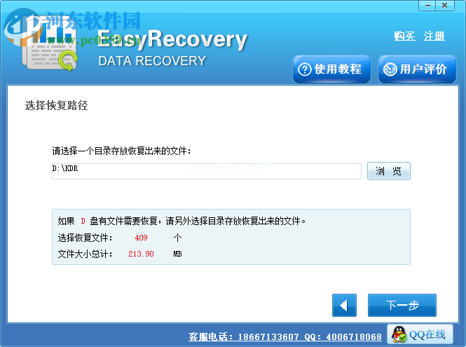 EasyRecovery  Pro恢复误删除文件的方法