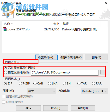 PowerArchiver转换压缩文件格式的方法