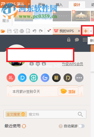 WPS演示为PPT设置主题的方法