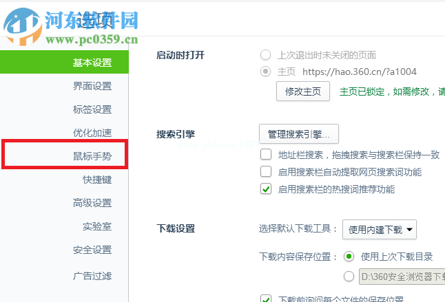 360浏览器关闭鼠标手势的方法