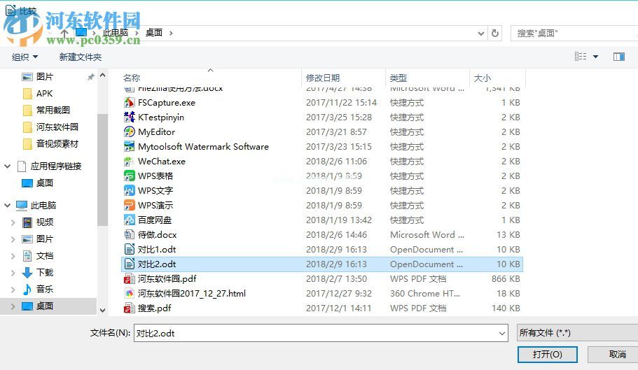 libreoffice文件对比功能的使用方法