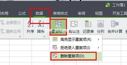 wps怎么找出重复项？第3张