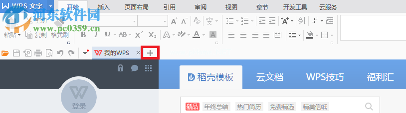 WPS文字插入画布的方法