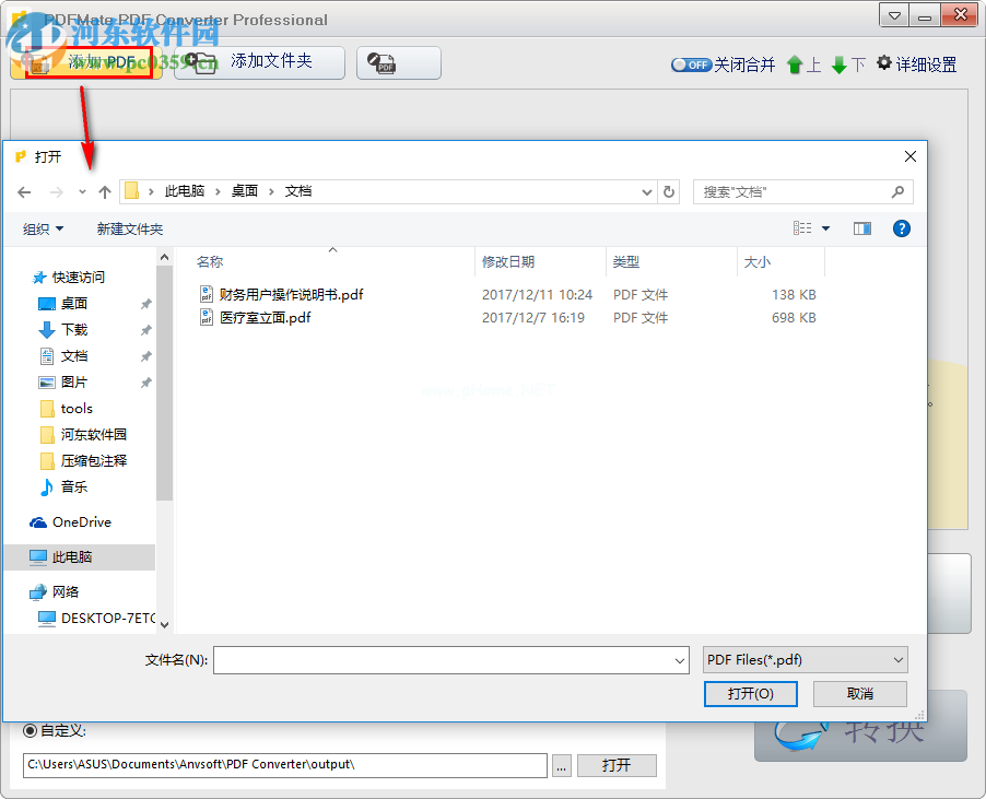 PDFMate  Free  PDF  Converter将PDF转换为Word的方法