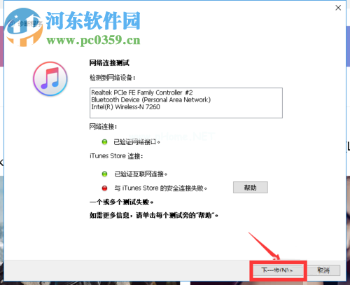 解决itune未能恢复iphone  “发生未知错误3194”的方法