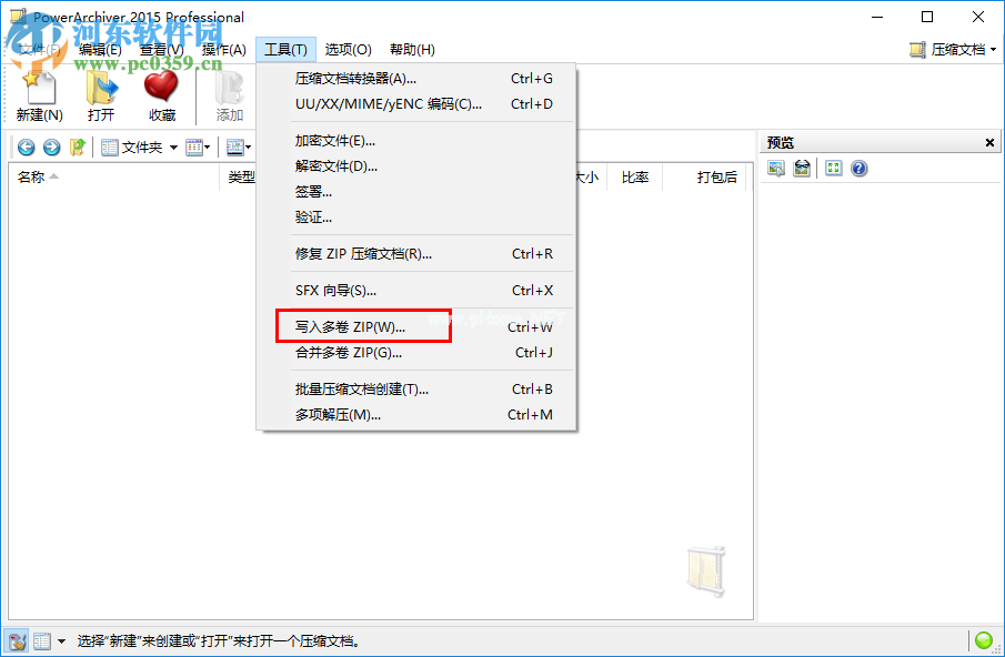 PowerArchiver分割压缩文件的方法