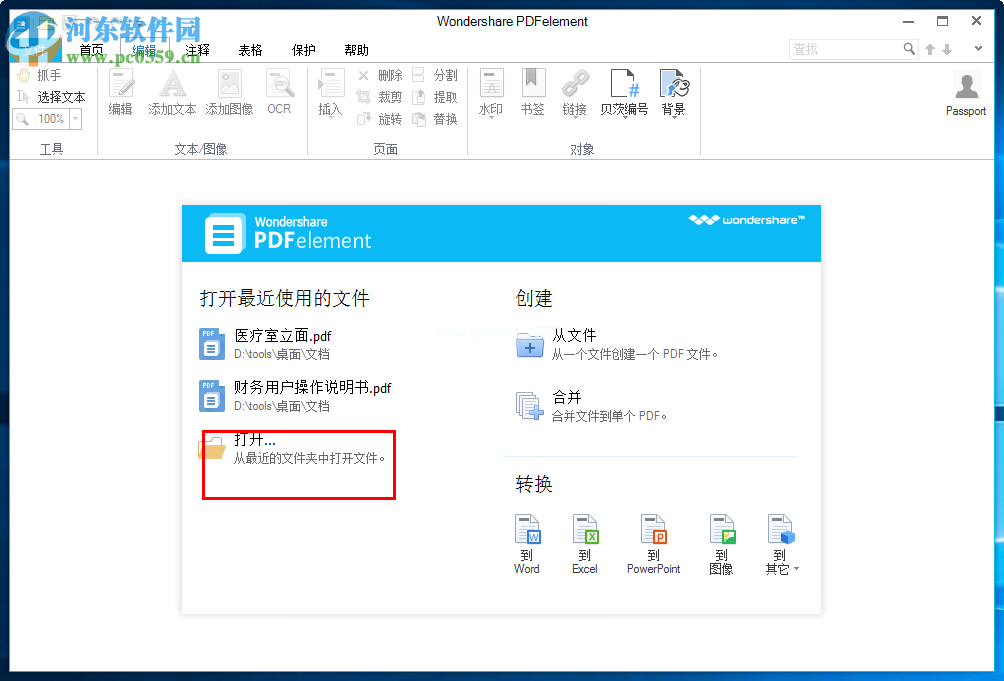 PDFelement  5替换PDF页面的方法