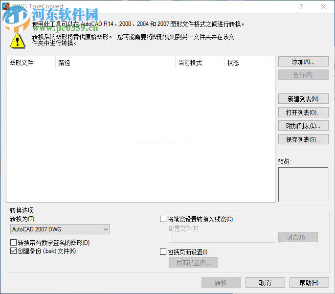 DWG  TrueConvert转换CAD图纸版本的方法