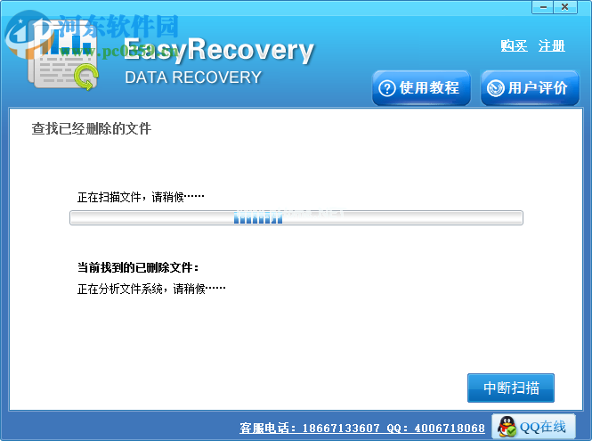 EasyRecovery  Pro恢复误删除文件的方法