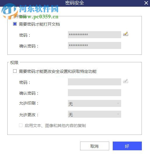 wondershare  pdfelement给pdf文件添加密码的教程