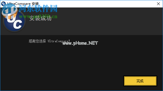 UltraCompare  16安装汉化教程