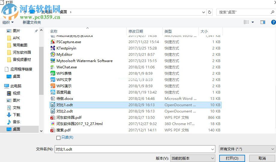 libreoffice文件对比功能的使用方法