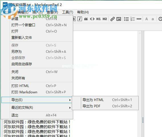 使用MarkdownPad  2将txt文本转换为html格式的方法