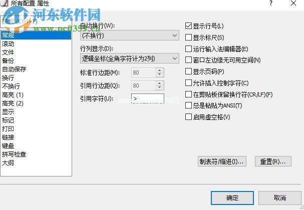 EmEditor显示行号的方法