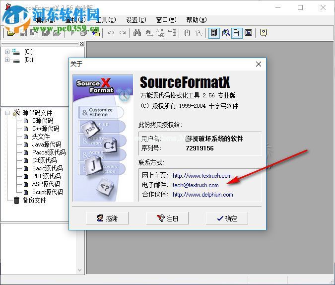 sourceformatx安装破解的方法