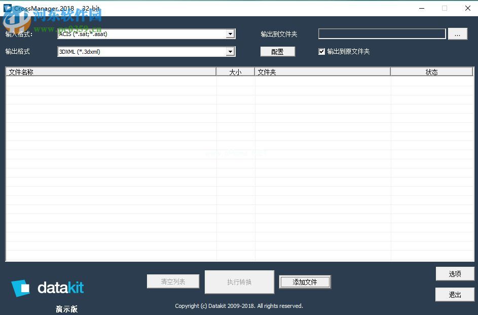 DATAKIT  CrossManager  2018使用教程