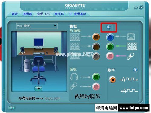 realtek高清晰音频配置