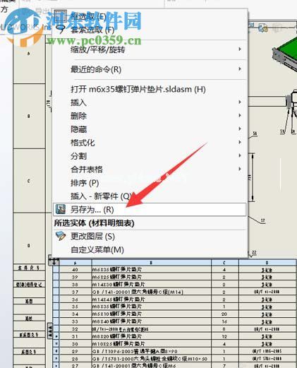 SolidWorks导出excel文件的方法