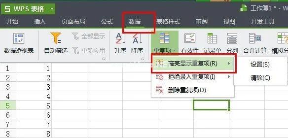 wps怎么找出重复项？第1张