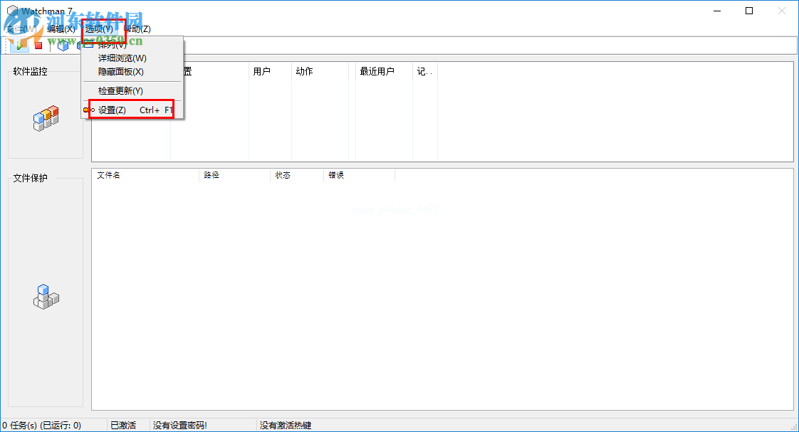 Watchman  7加密文件的方法