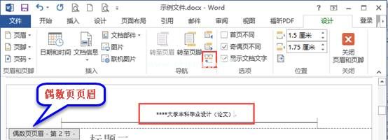 wps奇偶页码怎么设置？第3张