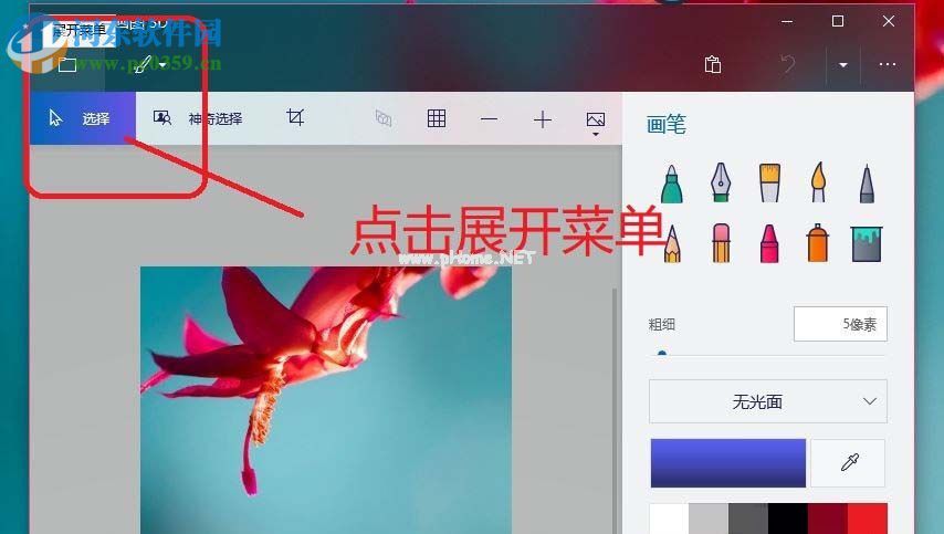 paint  3D的使用方法