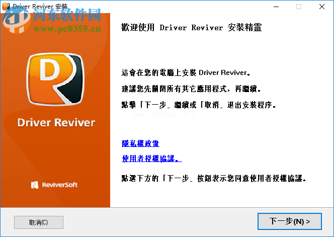 Driver  Reviver安装破解教程