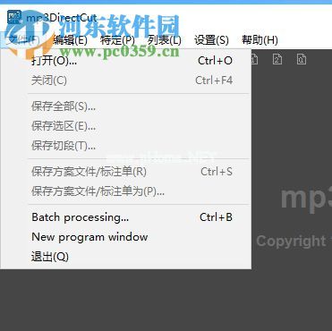 mp3directcut剪切mp3音频文件的方法