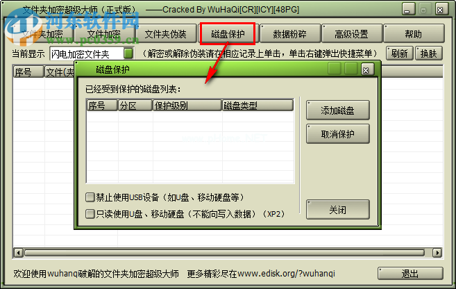 文件夹加密超级大师加密磁盘的方法