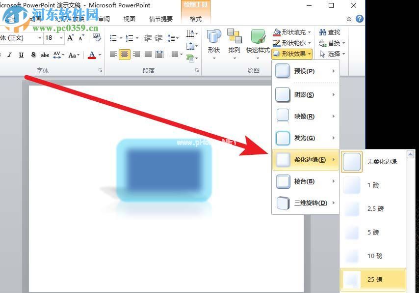 PPT制作三维立体模型的方法