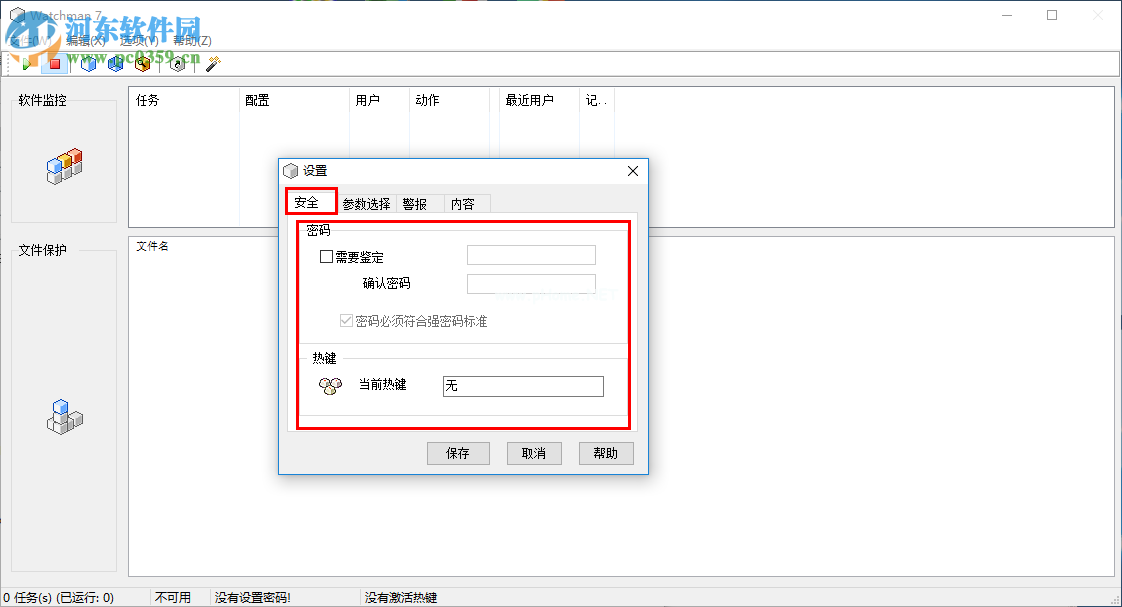 Watchman  7加密文件的方法