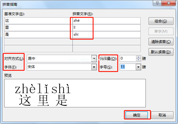 wps拼音怎么加声调？第5张