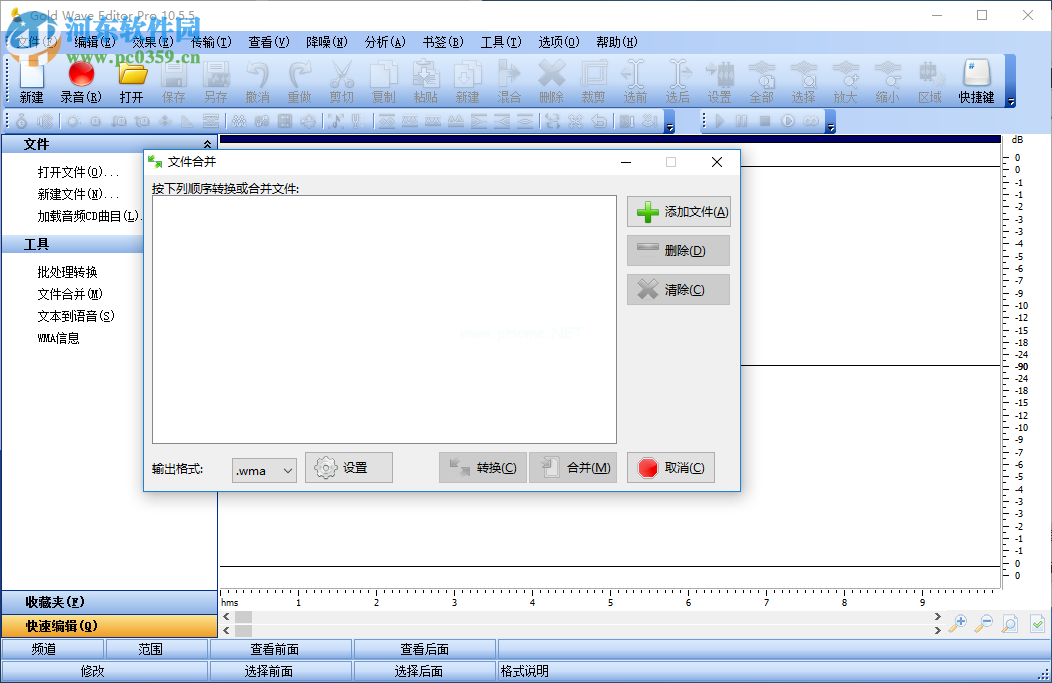 Gold  Wave  Editor  Pro合并音频的方法