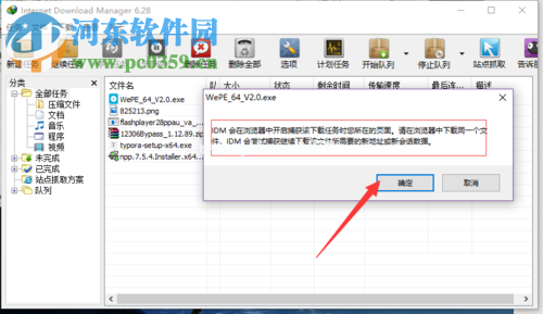 idm继续下载未下载完成文件的方法