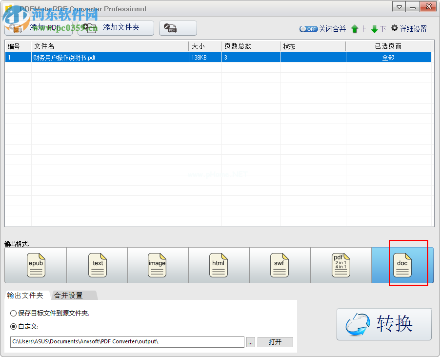 PDFMate  Free  PDF  Converter将PDF转换为Word的方法