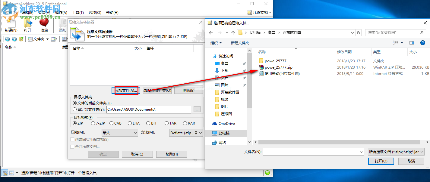 PowerArchiver转换压缩文件格式的方法