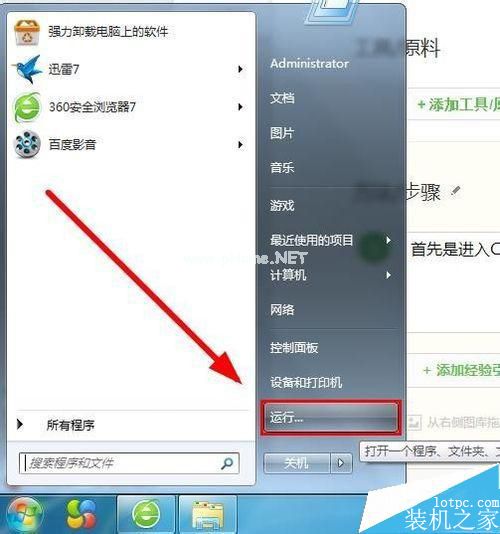 win7 错误代码10107导致上不了网解决方法