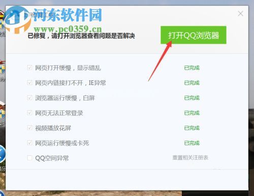 解决QQ浏览器出现白屏的方法