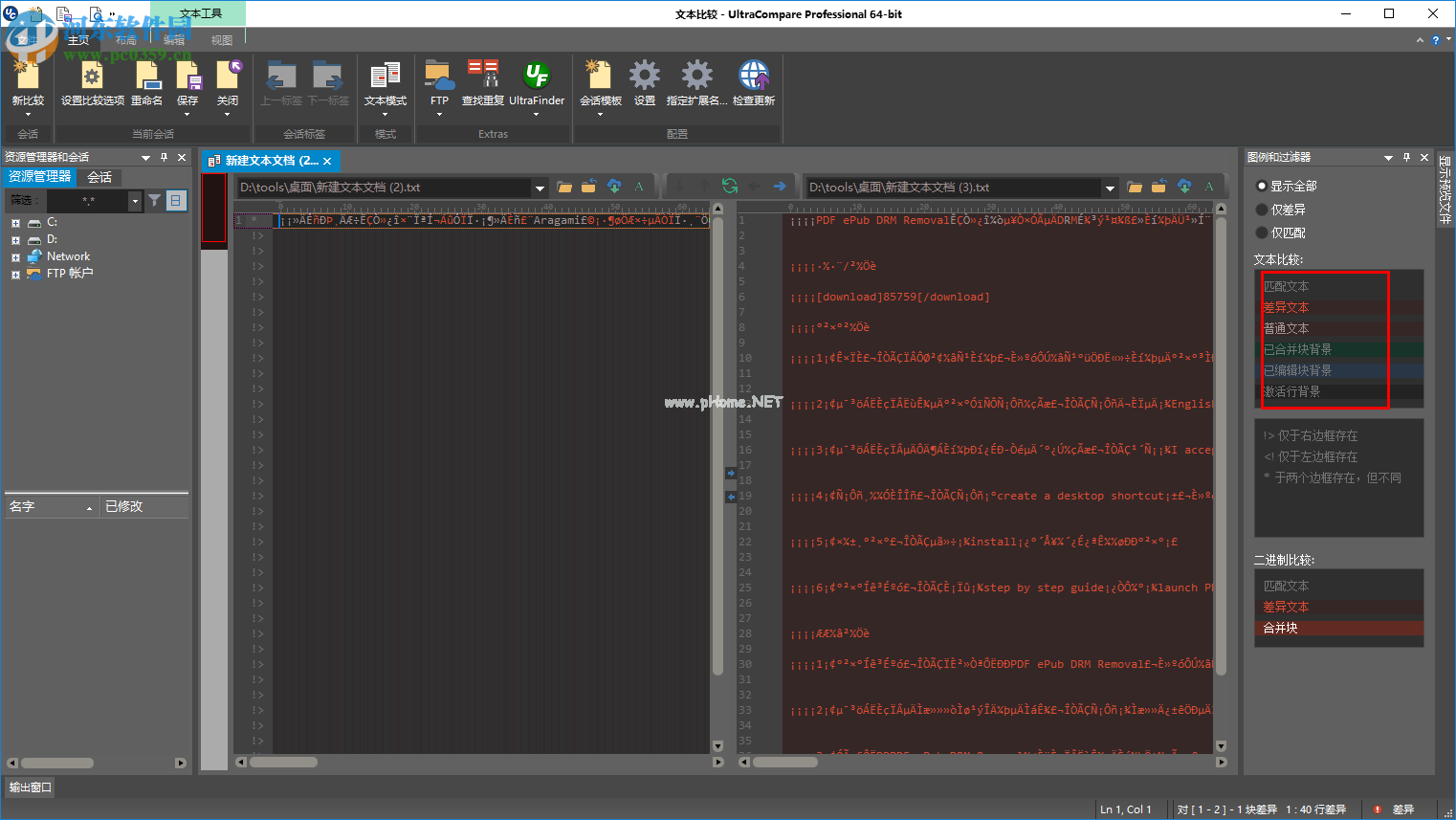 ultracompare比较两个文本文件差异的方法