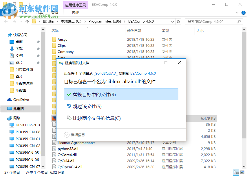 ESAComp  4.6安装破解教程