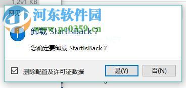 卸载startisback++恢复win10界面的方法