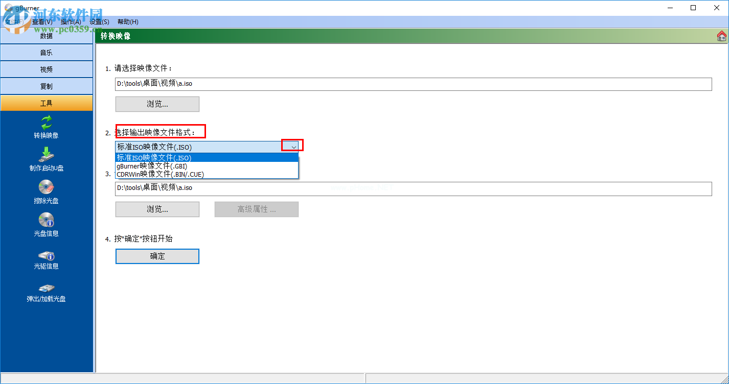 gburner转换映像文件格式的方法
