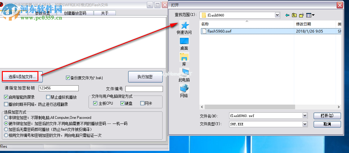 Flash文件加密器加密swf文件的方法